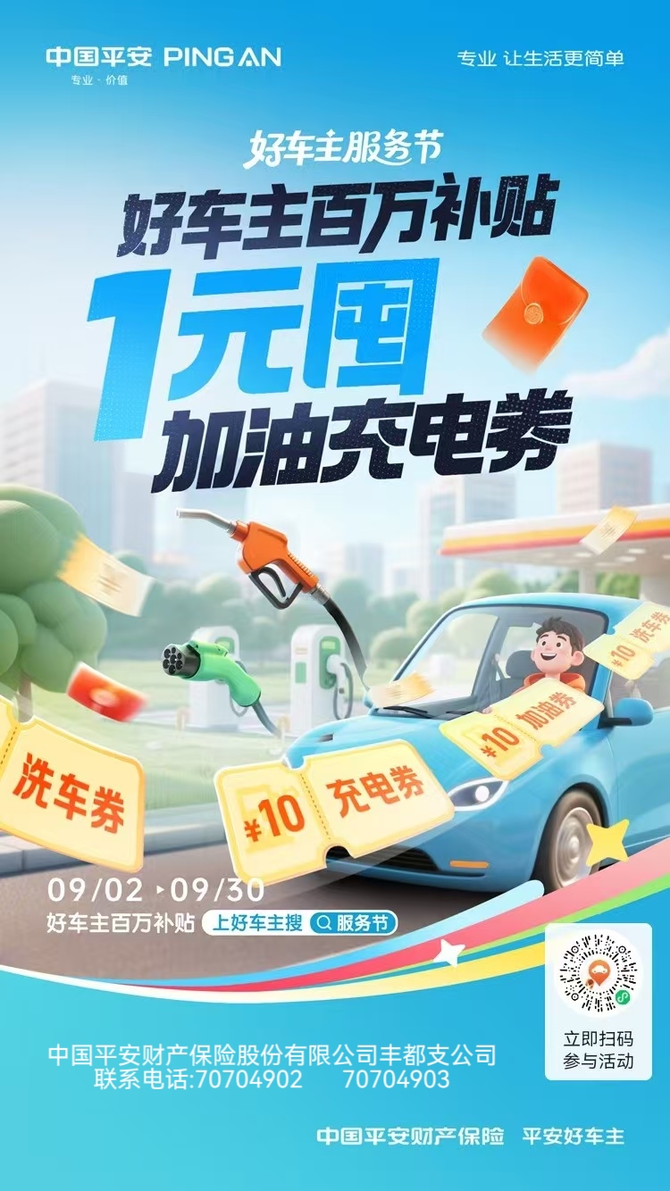 平安好车主