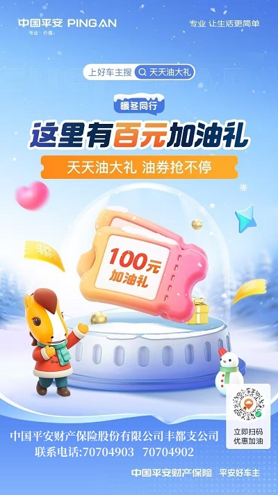 平安好车主，天天油大礼！